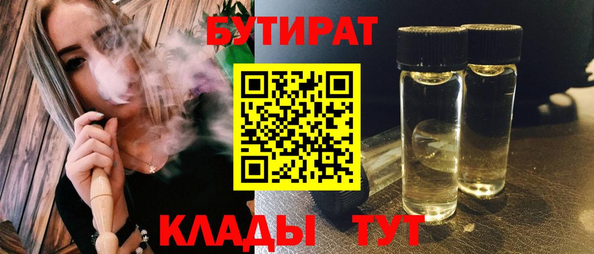 Бутират бутик  БУТИРАТ  Рассказово  Вход с VPN 