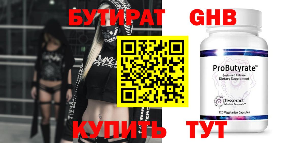 БУТИРАТ бутандиол Рассказово