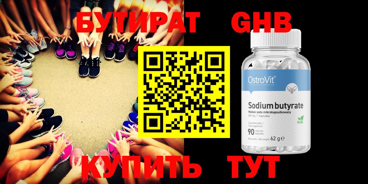 Бутират 99%  Рассказово 