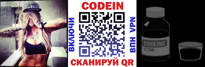 Codein напиток Lean (лин)  Рассказово 