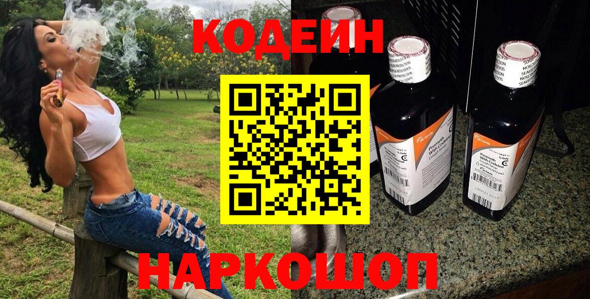 Кодеин напиток Lean (лин) Рассказово