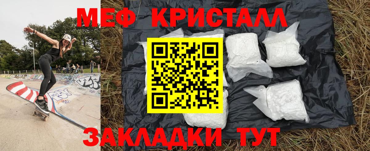 Меф мяу мяу кристаллы Рассказово