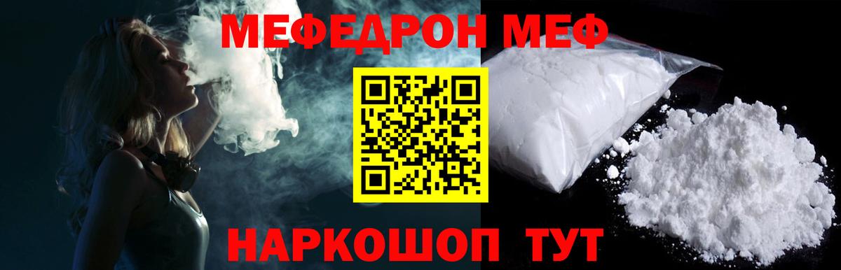 МЯУ-МЯУ мяу мяу  МЕФ mephedrone  Рассказово 