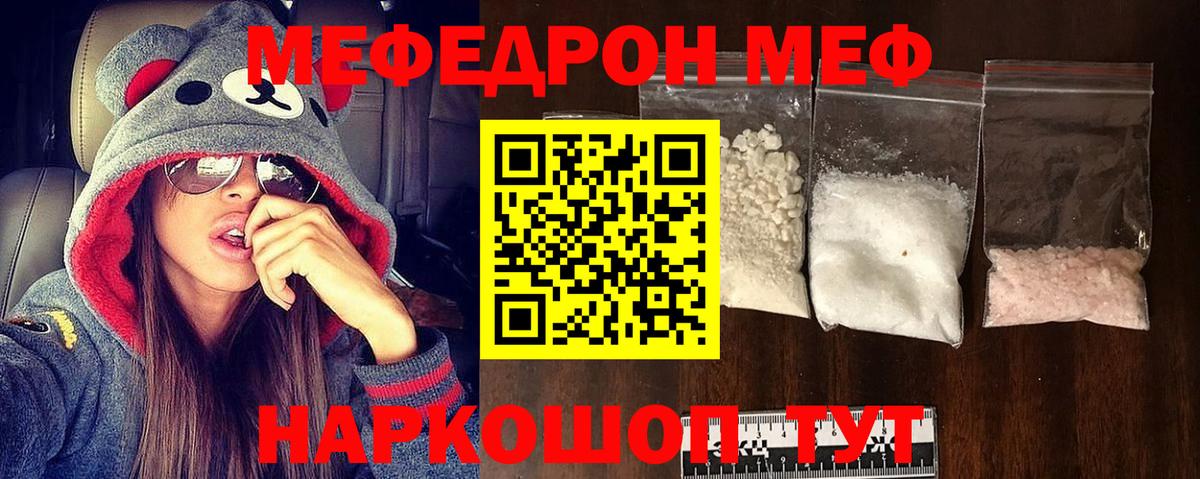Меф кристаллы Рассказово