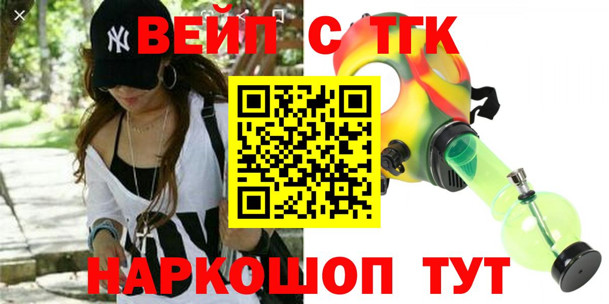 Рассказово  ТГК концентрат  Дистиллят ТГК вейп с тгк  Вход с VPN 