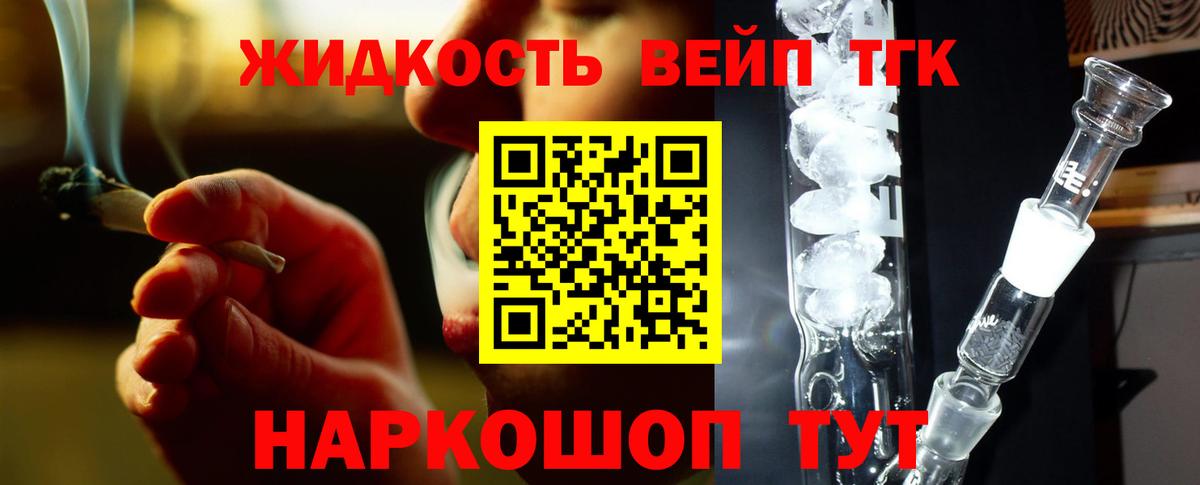 ТГК вейп Рассказово